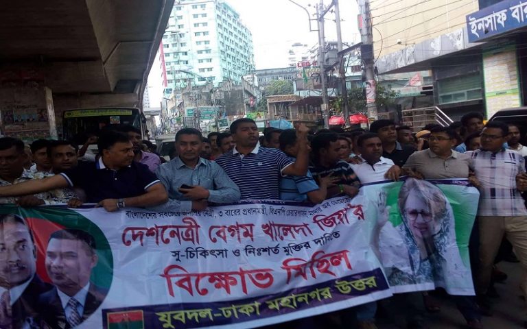 রাজধানীতে বিক্ষোভ মিছিল খালেদা জিয়ার মুক্তির দাবিতে