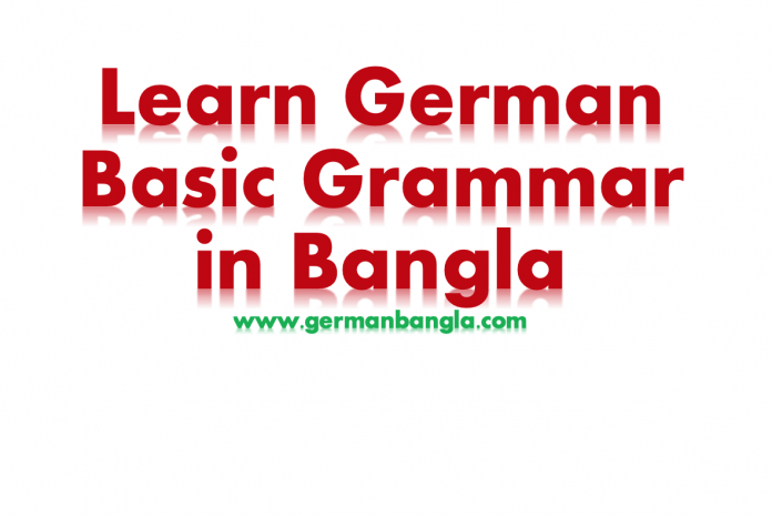 বাংলায় জার্মান বেসিক গ্রামার পর্ব ০১ ( Verb)